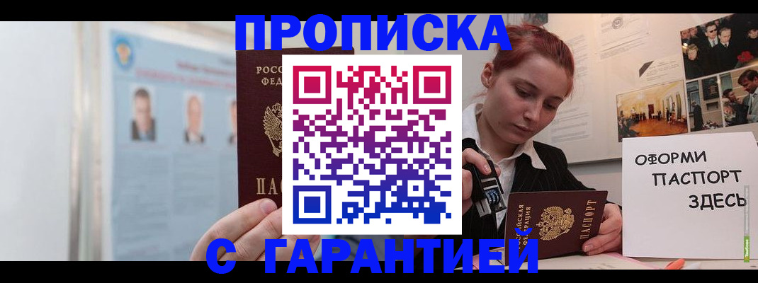 временная регистрация для школы в Алатыре
